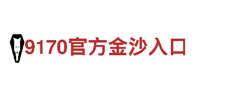 探寻6566体育入口游戏公司的精彩世界